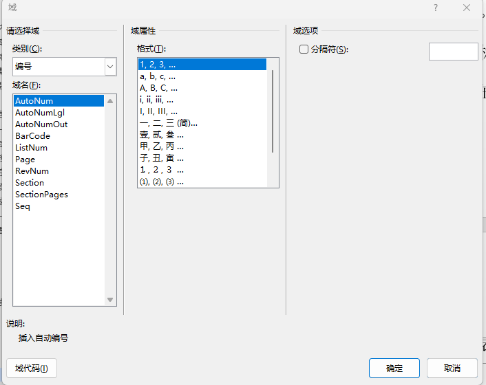 AutoNum 插入公式编号