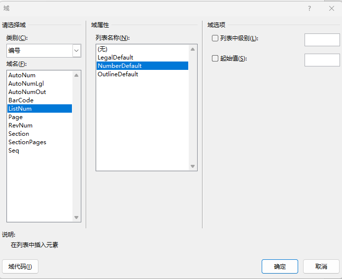 ListNum 用于交叉引用
