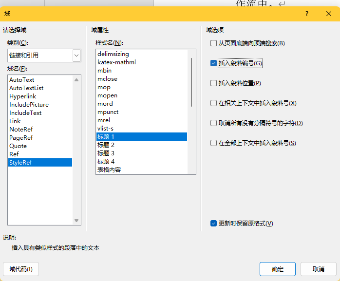 StyleRef 插入章节编号